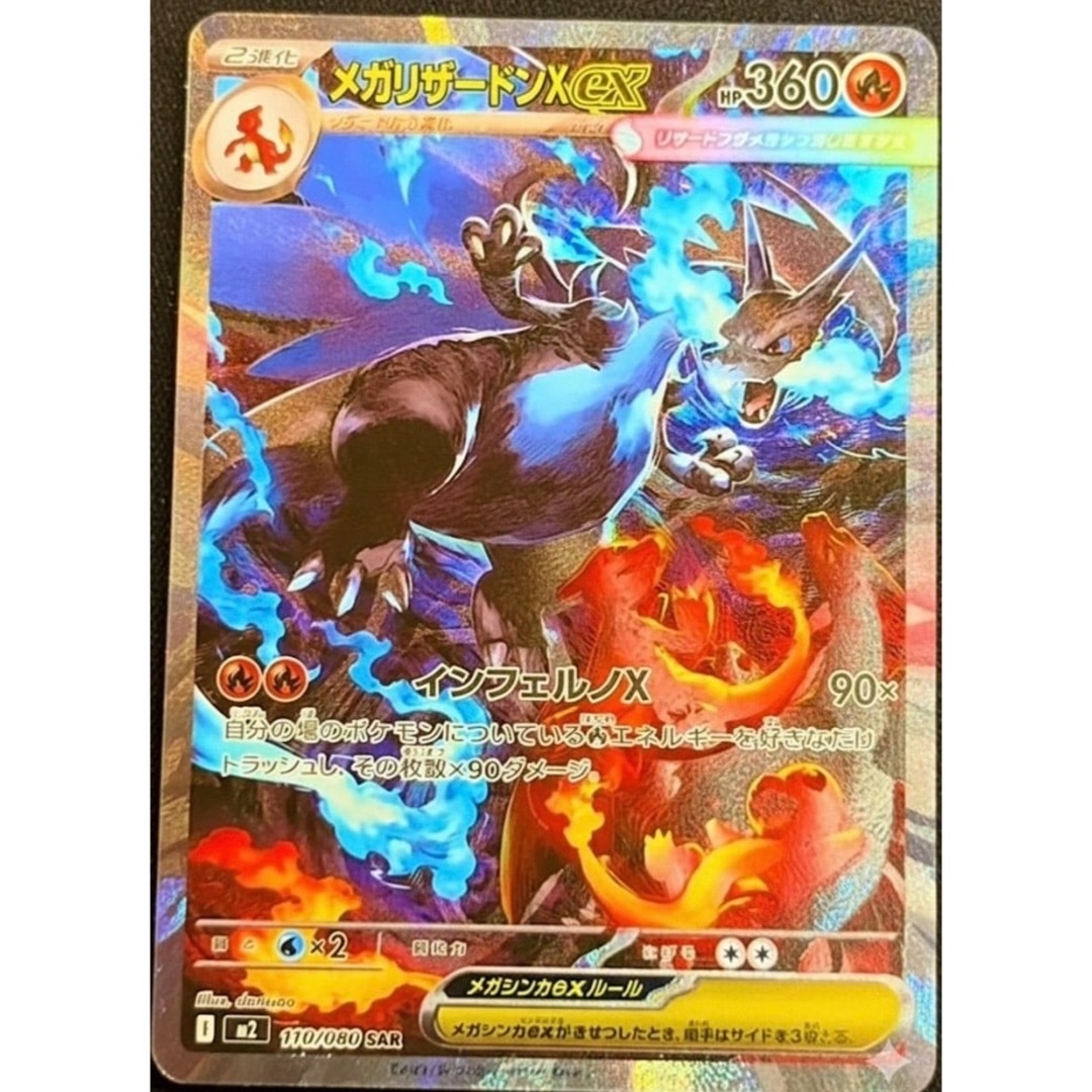 ポケモンカードゲーム メガリザードンx ex sar ポケモンカード メガ