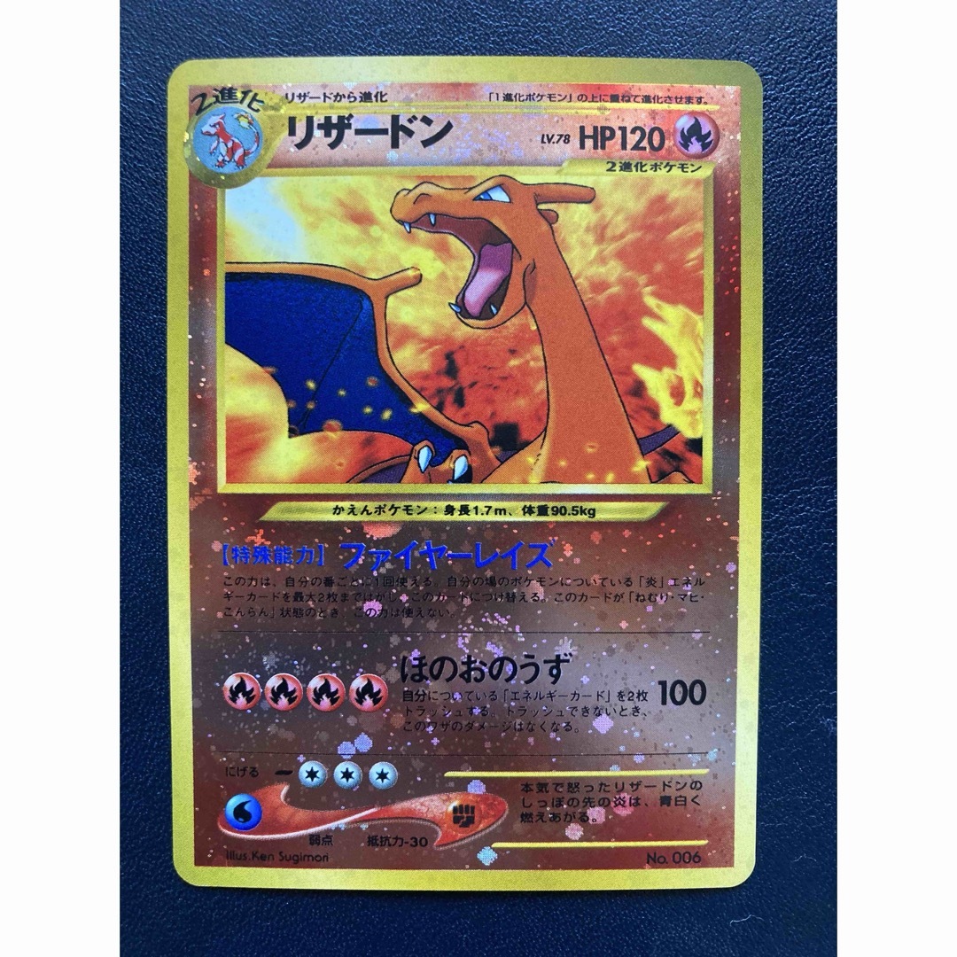 リザードン_プレミアムファイル2 PROMO 第2世代（neo・VS・w