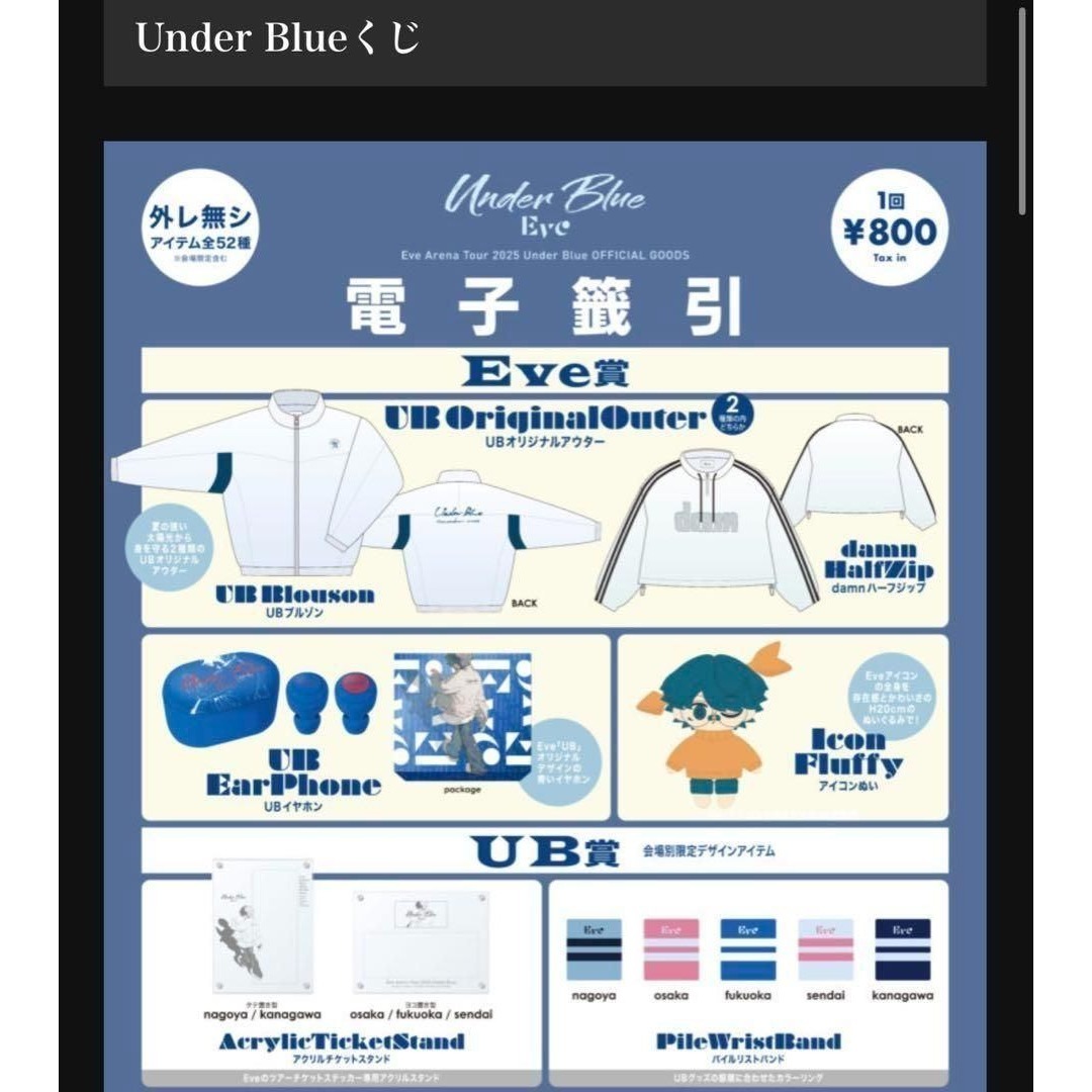 新品・未開封 】Eve Under Blue くじ Eve賞 UBイヤホン