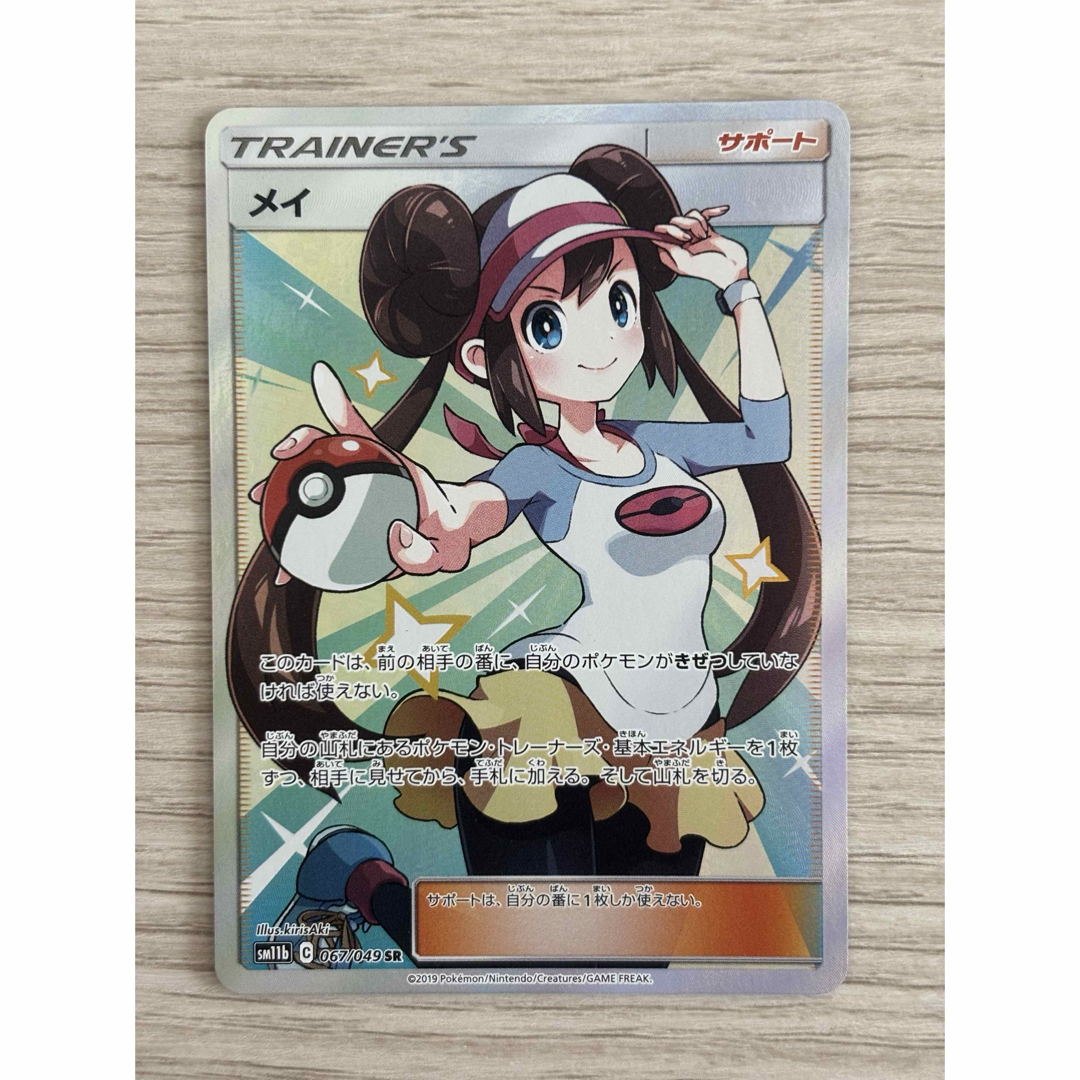 メイ SR SM11b ドリームリーグ 067/049