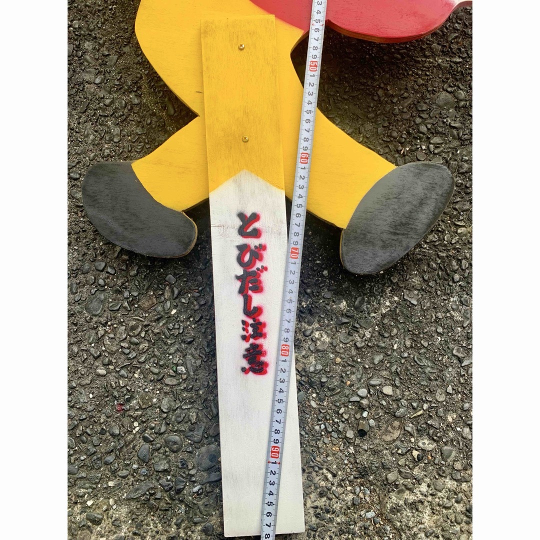 ビンテージ 実寸 とび太くん 飛び出し坊や 木製 看板 送料込み