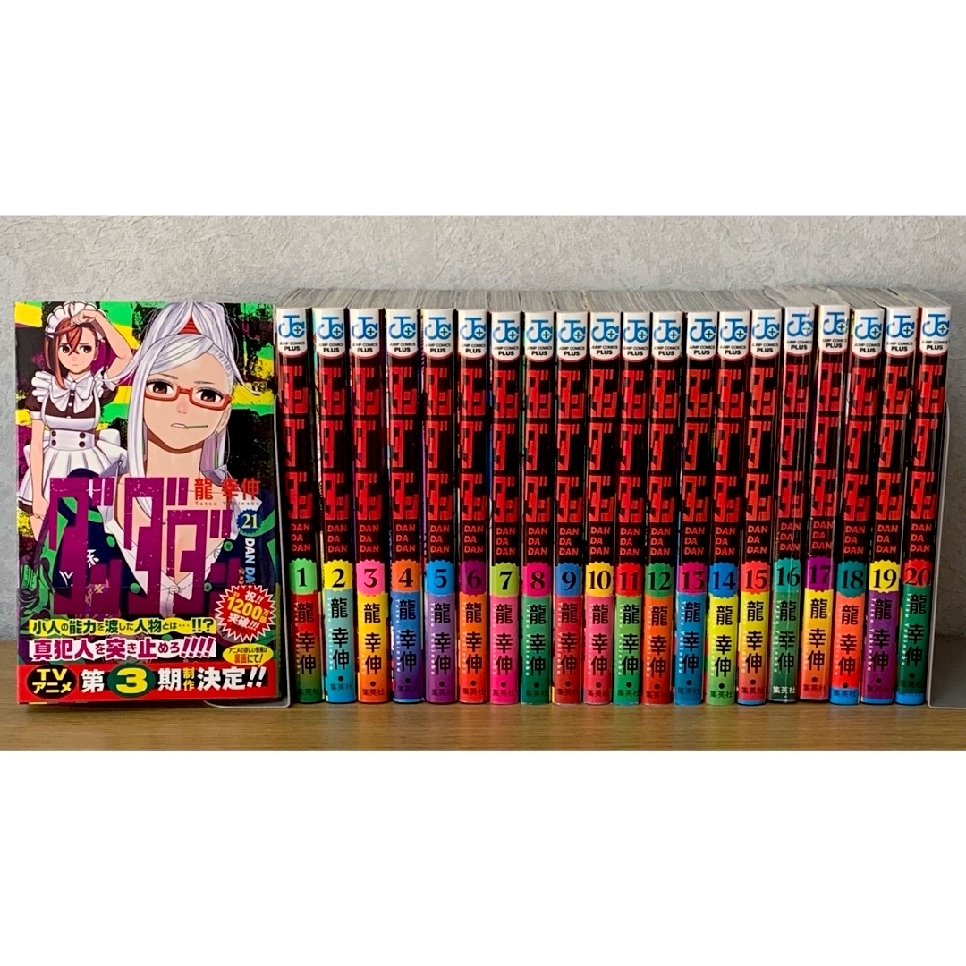 ダンダダン 21巻セット セット】ダンダダン コミック 1-21巻セット