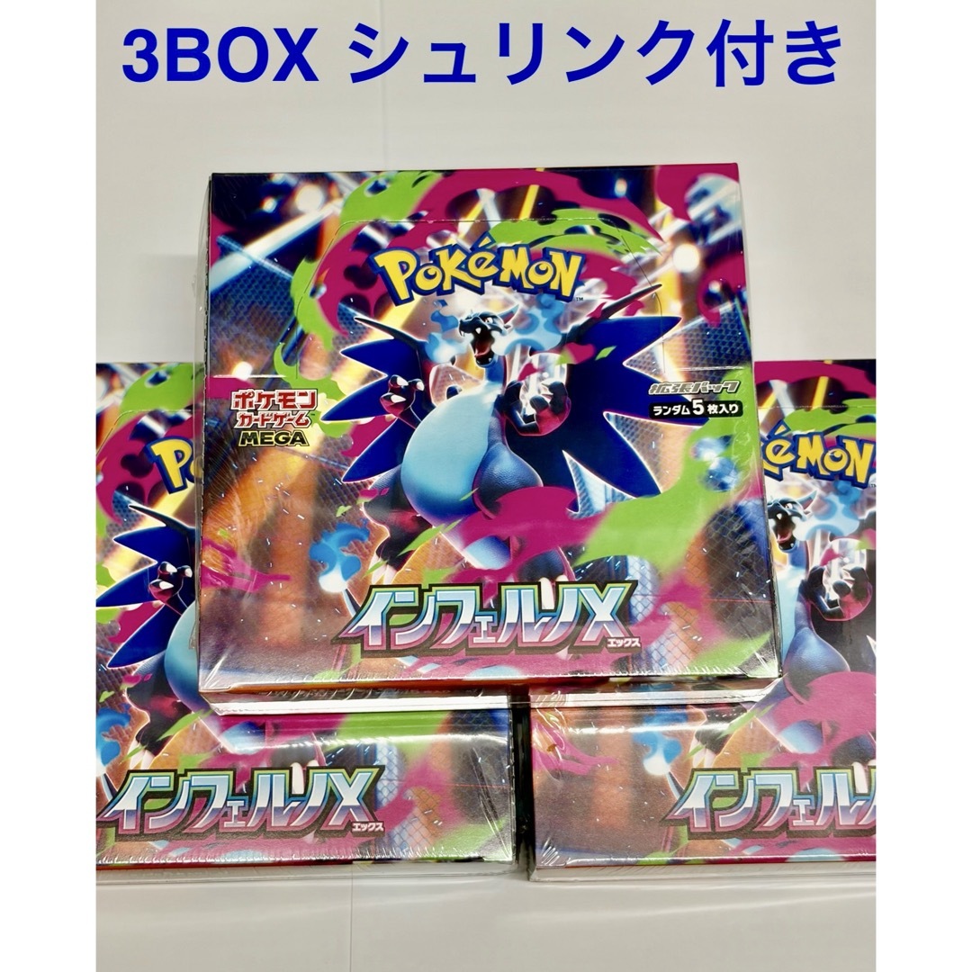 ポケモン - シュリンク付き 3BOXセット インフェルノX ポケモンカード