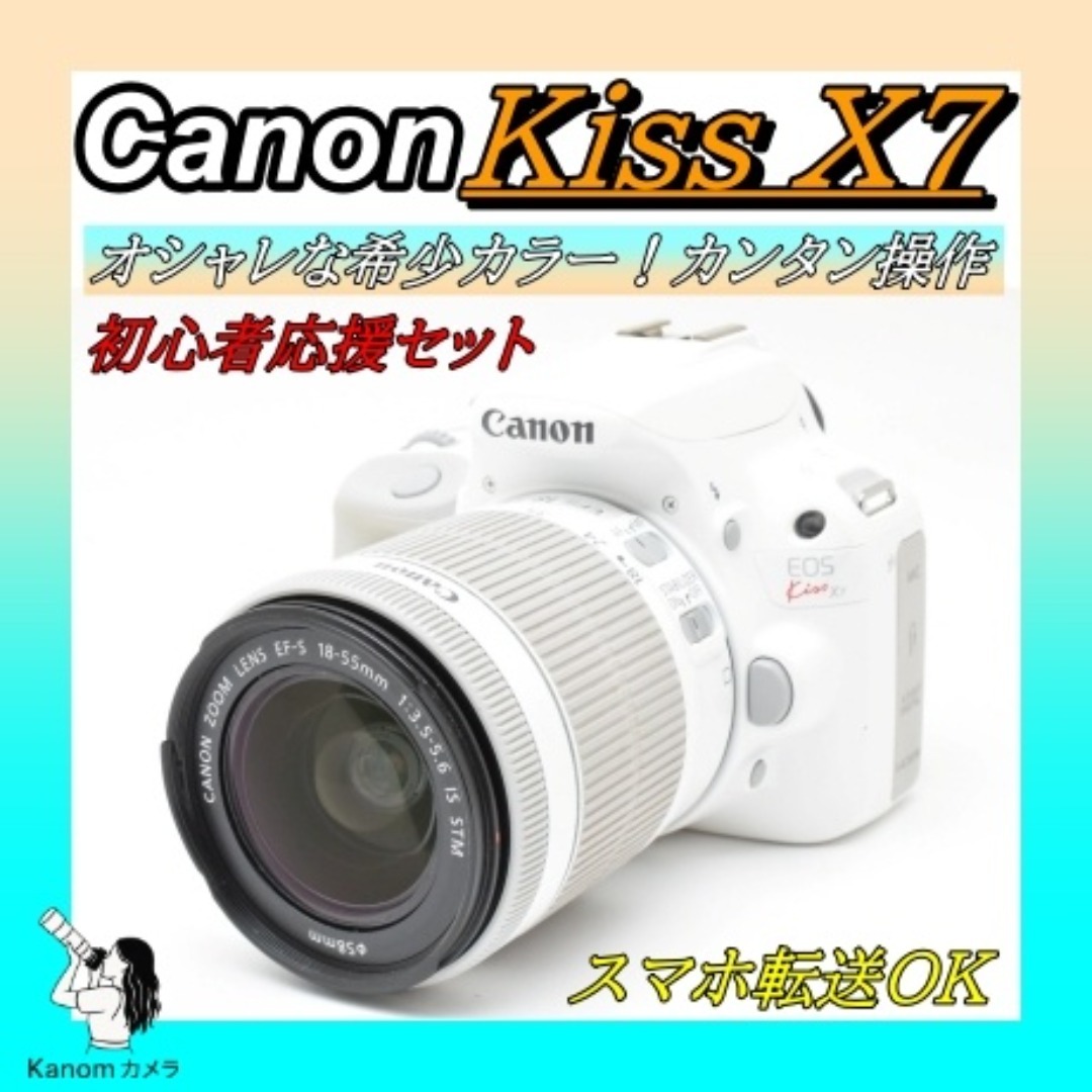 ⭐大人気の白ボディ⭐Canon kiss x7⭐初心者セット 一眼⭐軽量＆
