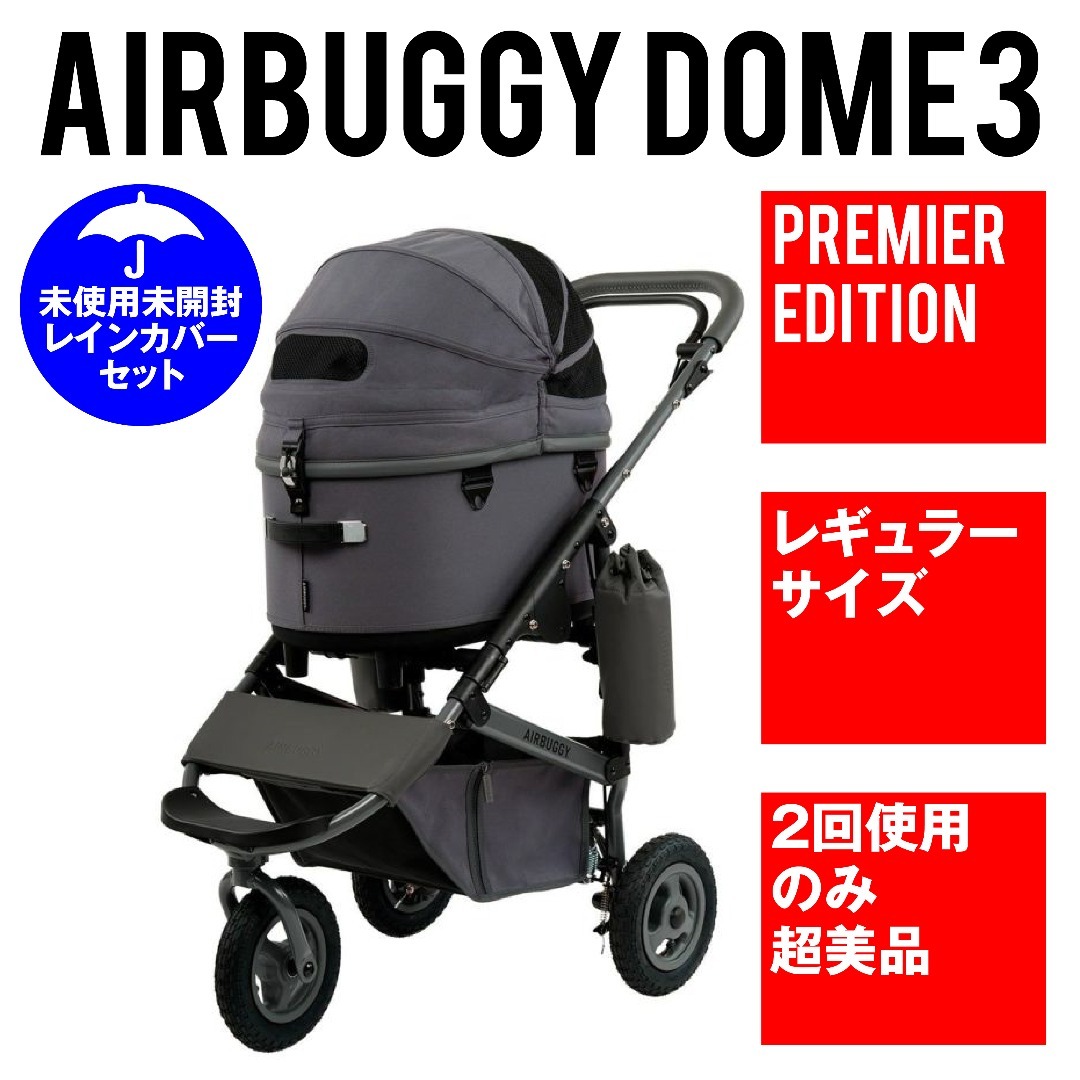 AIRBUGGY - AIRBUGGY DOME3 PREMIER EDITION ディムグレーの通販 by