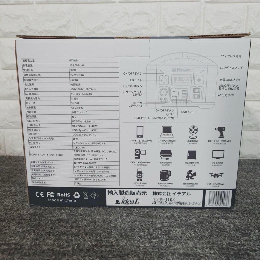PhweMan ポータブル電源 Smart500 IDL-PS500B I079