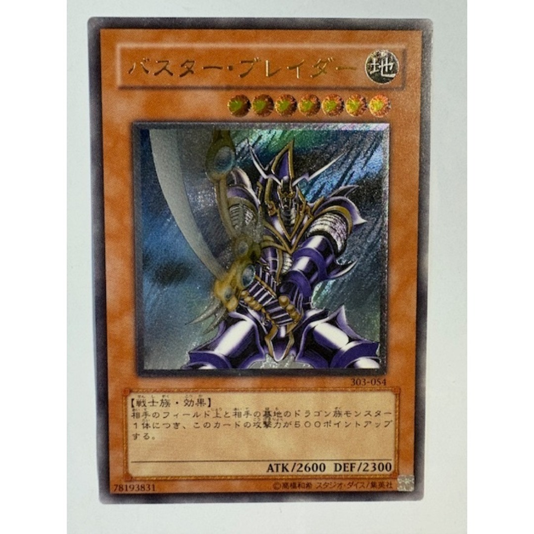 遊戯王】バスターブレイダー レリーフ バスター・ブレイダー レリーフ