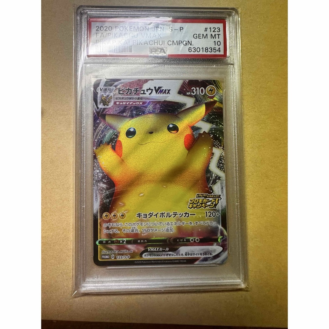 PSA10 ピカチュウVMAX プロモ 123/S-P バンザイ PSA10】ピカチュウVMAX