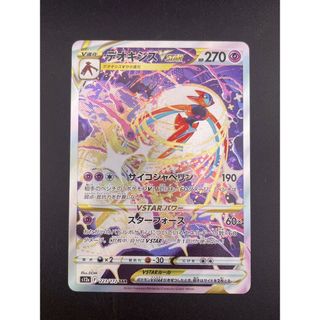 ☆ポケカ【美品】リザードンVSTAR SAR 1 ポケモン - ポケモンカード