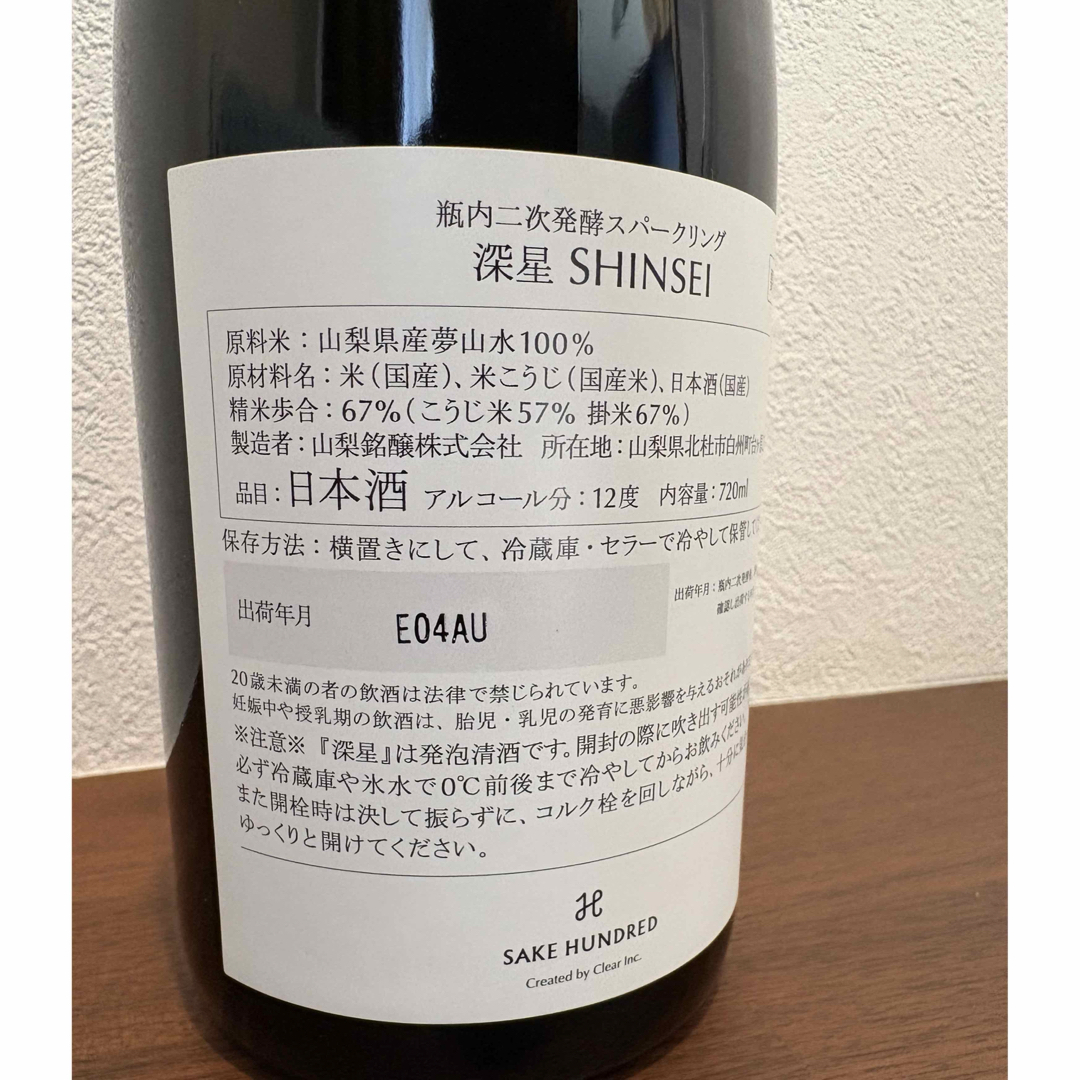激レア！関西万博限定・ SAKE HUNDRED 深星 (しんせい) 】