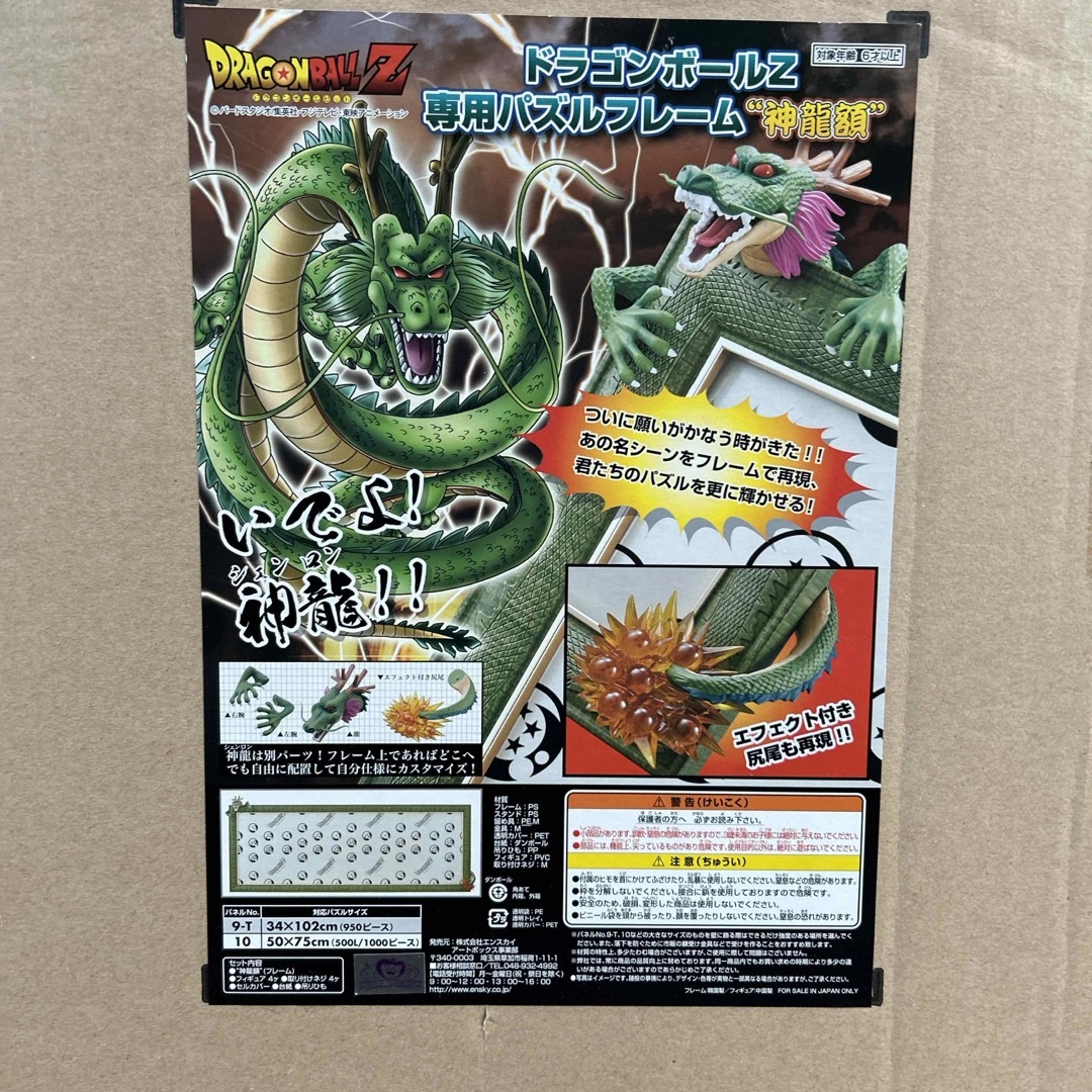 レア！ドラゴンボールZ専用パズルフレーム神龍額 1000ピース用の通販