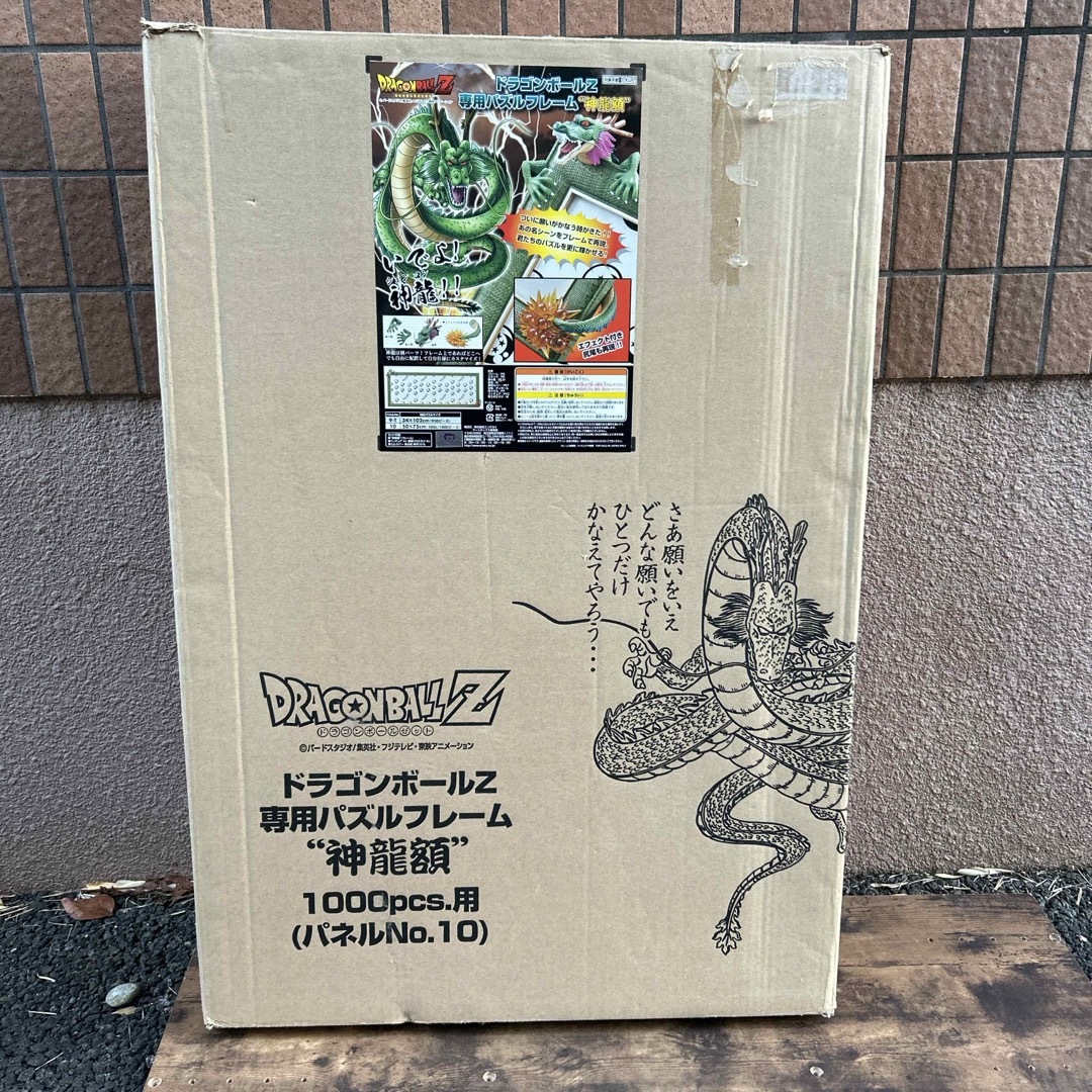 レア！ドラゴンボールZ専用パズルフレーム神龍額 1000ピース用の通販