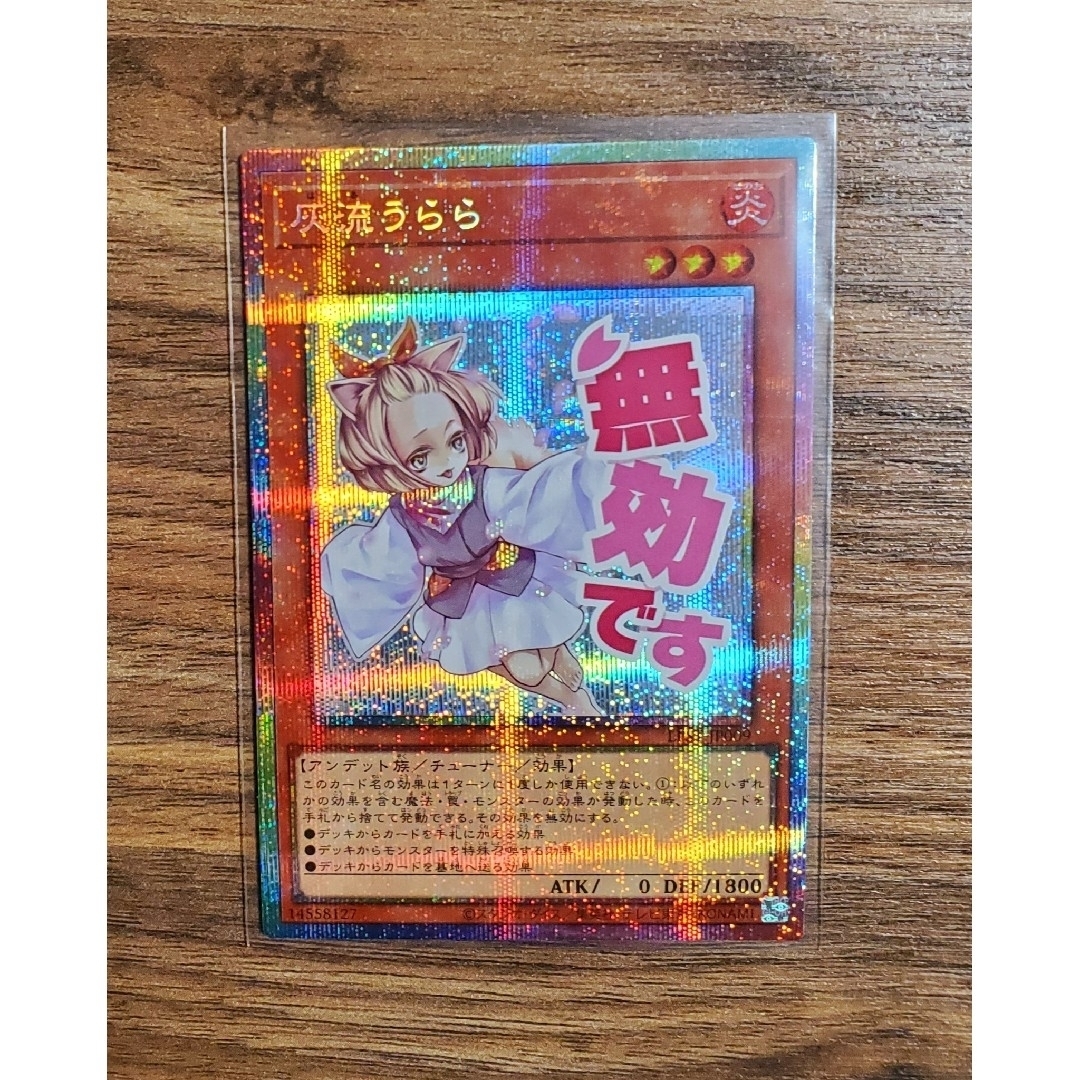 遊戯王 灰流うらら プリシク スタンプエディション 遊戯王 灰流うらら