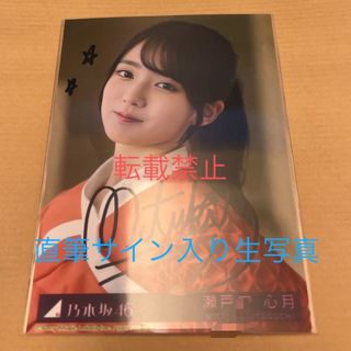 乃木坂46 瀬戸口心月 Same numbers 直筆サイン ポスター 乃木坂46