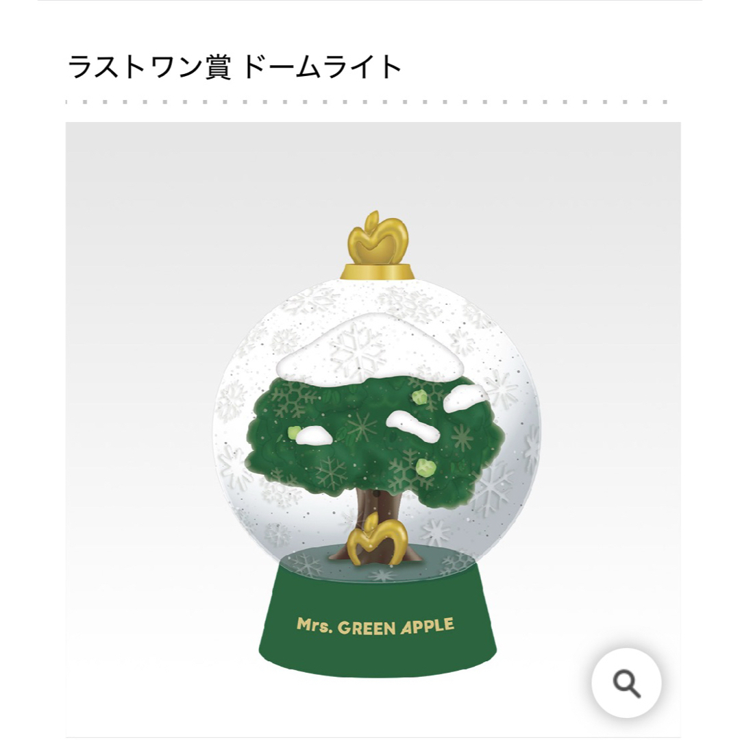 一番くじ ラストワン賞 ドームライト Mrs. GREEN APPLE 即購入ok