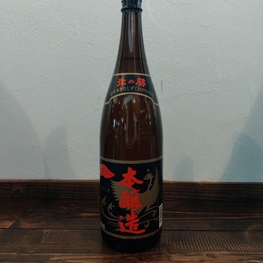 2本セット 搾りたて 清酒 北の勝本醸造