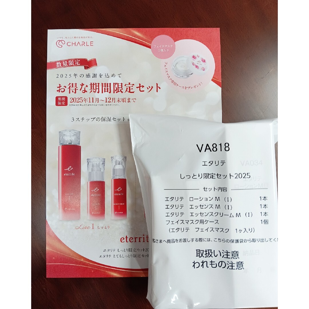 シャルレエタリテしっとりタイプ（l）3点セット年一度の感謝お得な