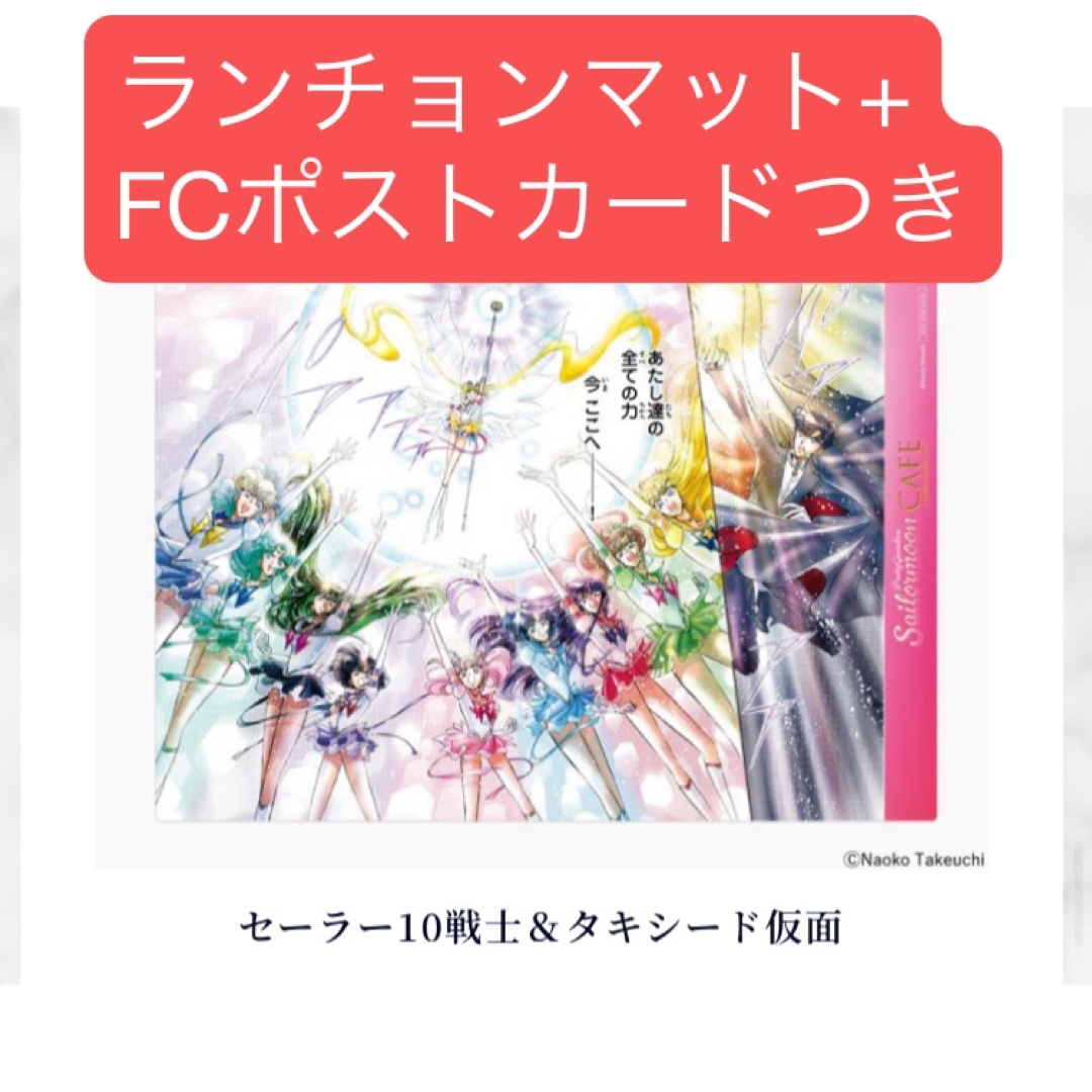 セーラームーン カフェ ランチョンマット ポストカード コンプリート