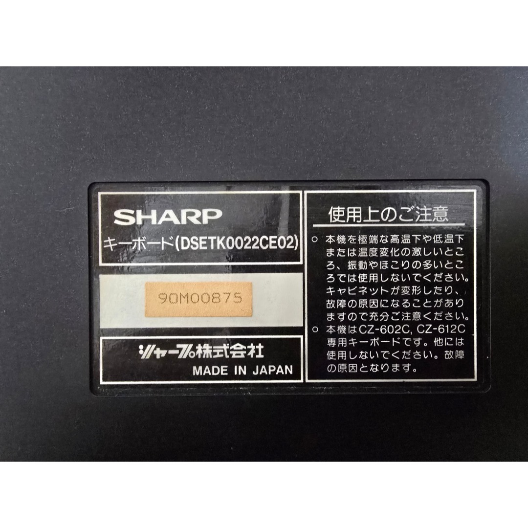 X68000純正キーボード DSETK0022CE02 ブラック 外観極上 SHARP