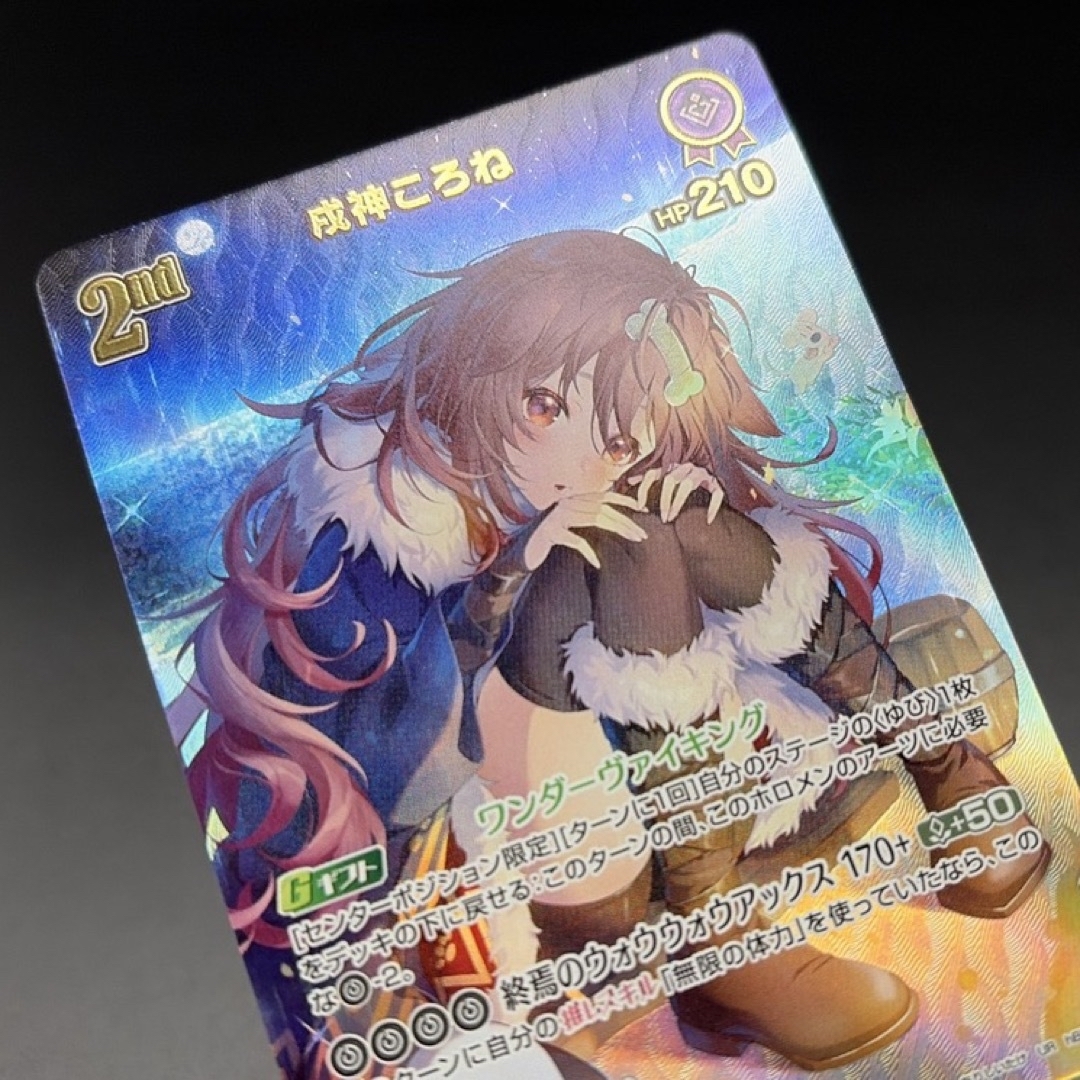 ホロライブカードゲーム 戌神ころね UR