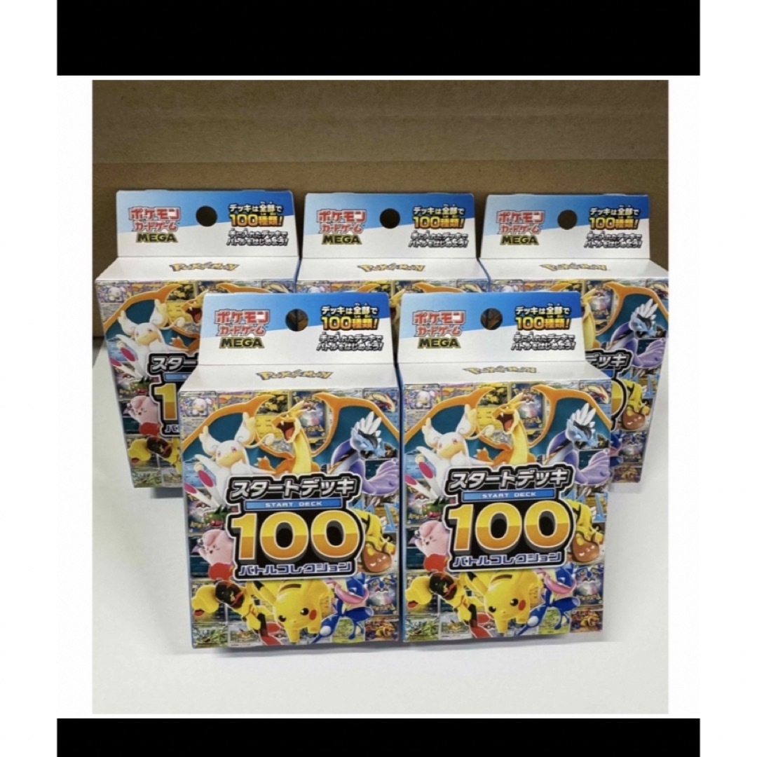 ポケモンカードゲーム スタートデッキ100 5個セット スターターセット