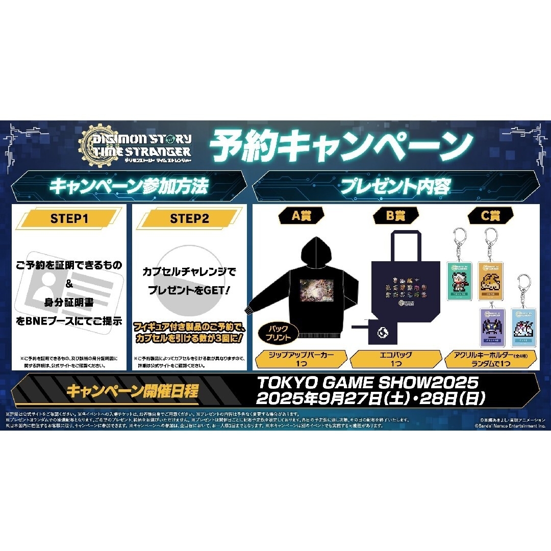 ゲームショウ抽選会A賞オリジナルパーカー デジモンストーリータイム