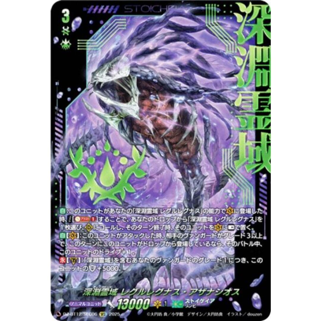 ヴァンガード DZ-BT12/SEC06 深淵霊域 レグルレグナス・アザナシオス