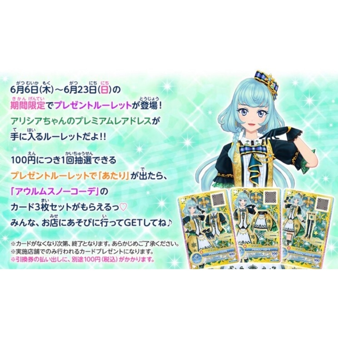 アイカツ ルーレット未開封 アイカツ! - アイカツ ルーレット 未開封