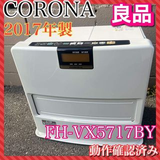 コロナ - コロナ石油ストーブの通販 by 至福のコーヒーshop｜コロナ