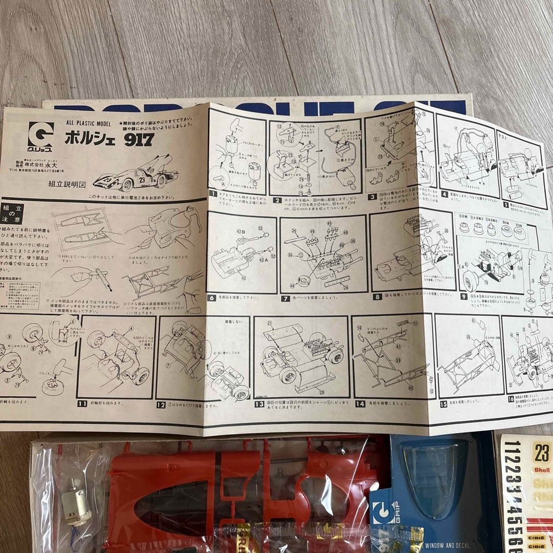 Porsche917 1/20 と1/24ルマン優勝車セット！貴重！永大グリップ