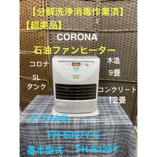 コロナ - SX-E2918Y-HD 石油ストーブ 中古の通販 by ルーイ's shop
