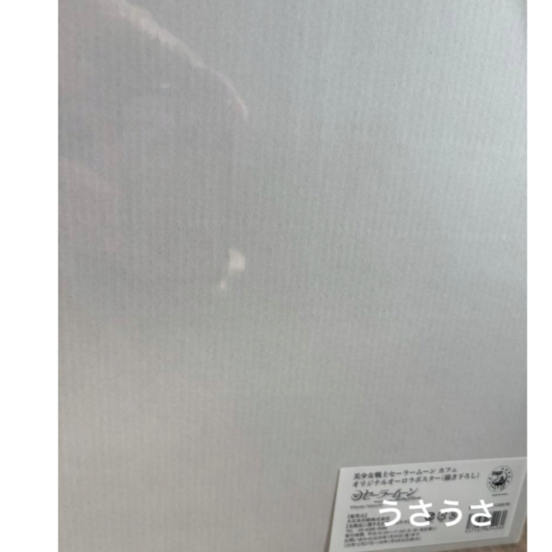 セーラームーン - ☆新品☆セーラームーンカフェ2025☆後期オーロラ