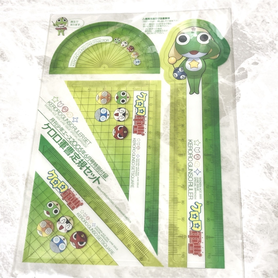 角川書店 - ケロロ軍曹 定規セット 月刊少年エース2005年6月号付録の