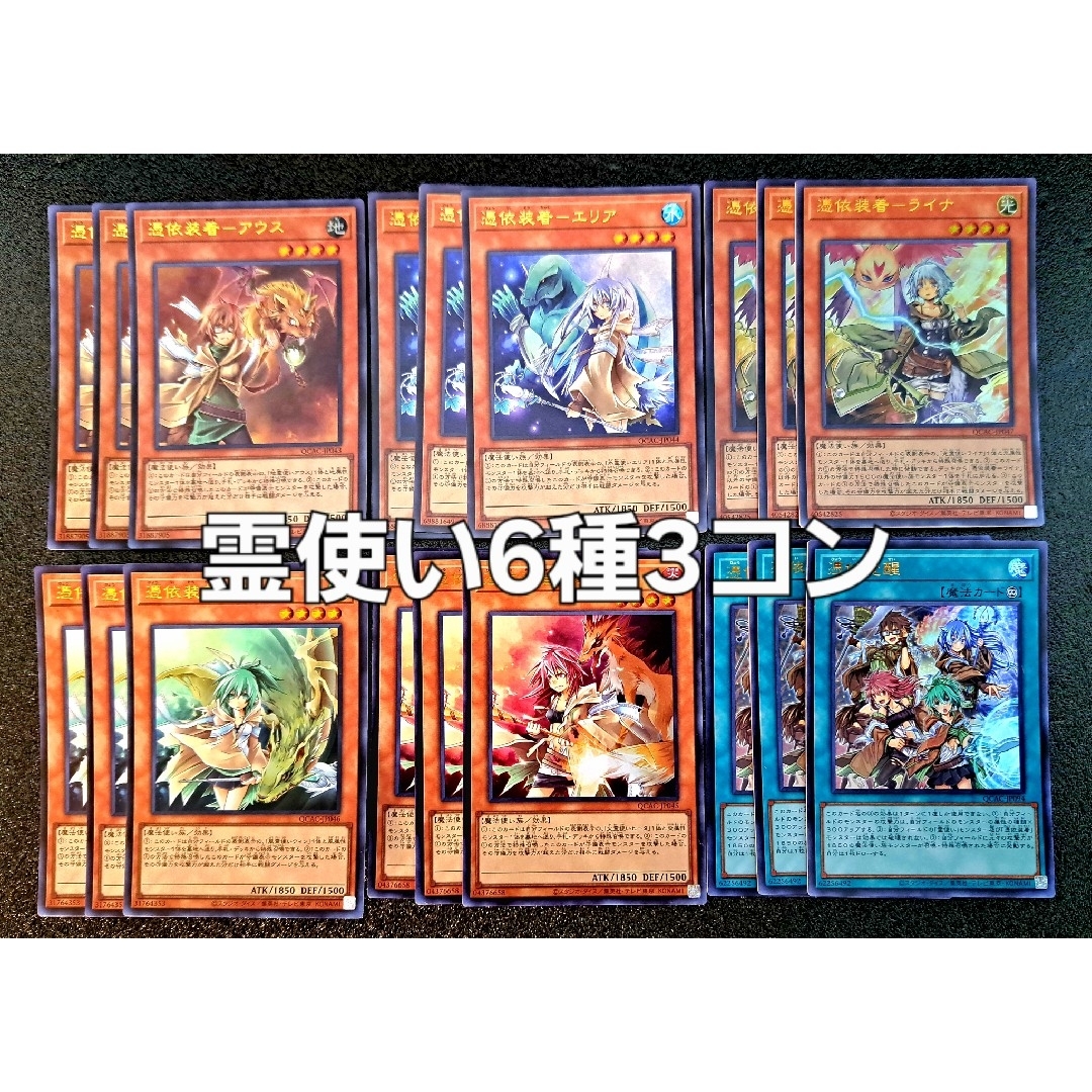 遊戯王 - ☆値段交渉歓迎☆遊戯王【UR各3枚計18枚 憑依覚醒 憑依装着