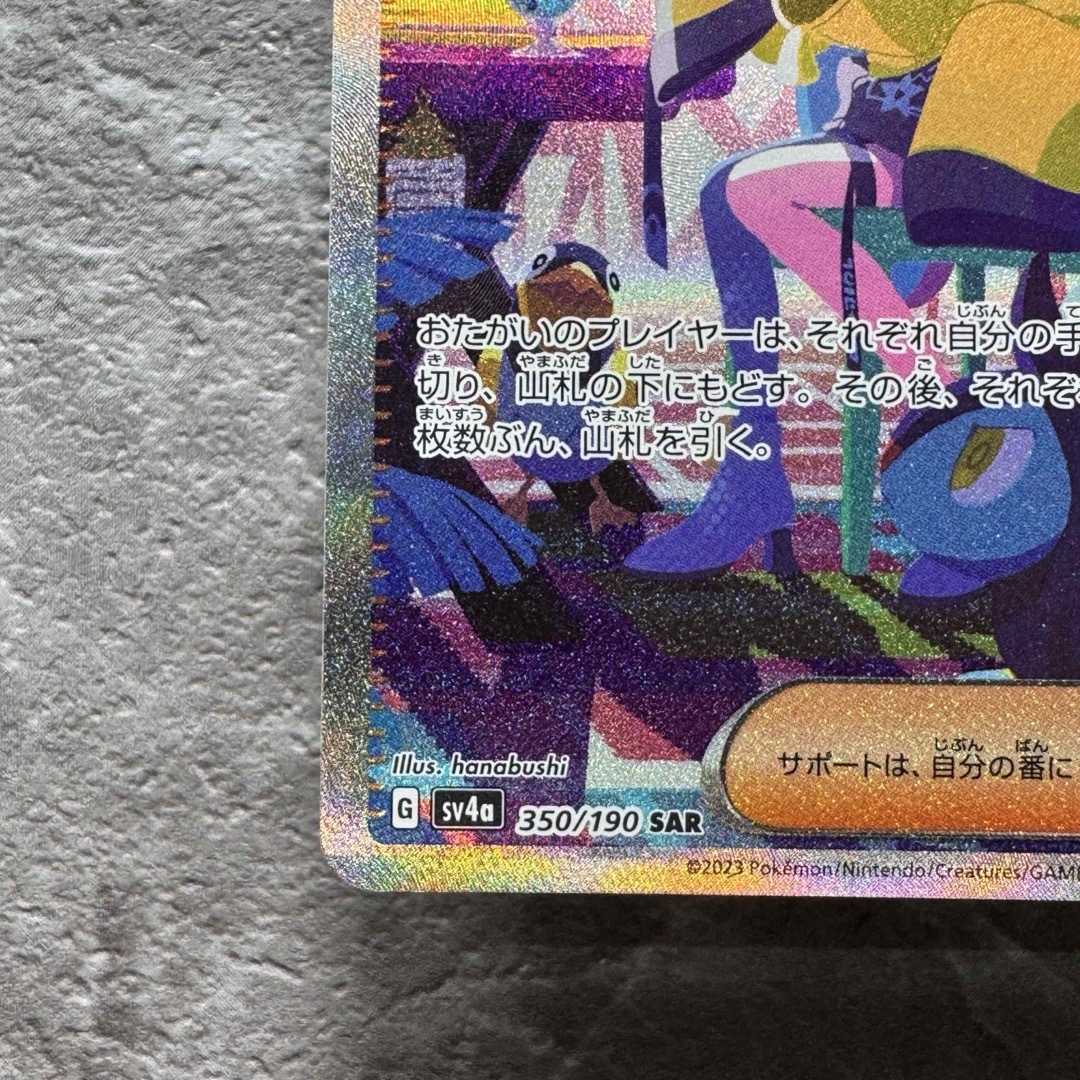 ナンジャモ SAR SV4a シャイニートレジャーex 350/190 ポケカ