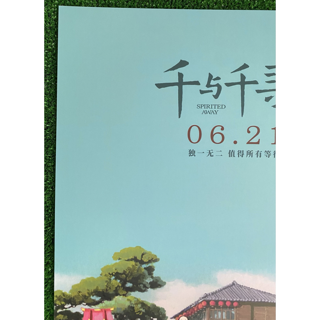 激レア】ジブリ 千と千尋の神隠し 中国版B ポスター 宮崎駿 ⑥