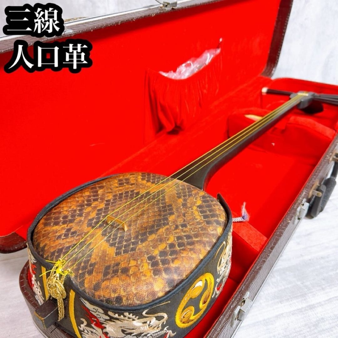 沖縄三線 蛇皮 合皮 初心者 入門者 人口革 人口皮