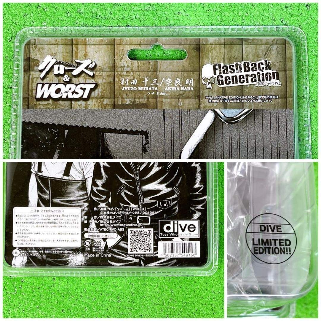 ダイブ限定版 クローズ&ワースト FBG 髑髏の糸譜編 村田十三 ツナギ