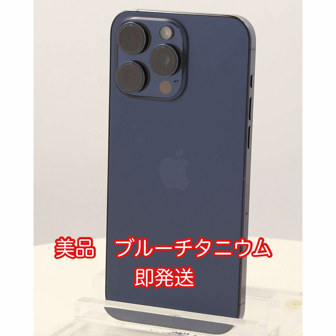 アップル iPhone15 Pro Max 256GB ブルーチタニウム SIM iPhone15 Pro