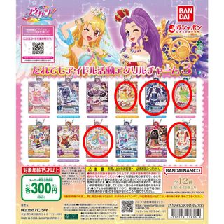 アイカツ! - アイカツスターズ ルーレット当たり4の通販 by ペンギン