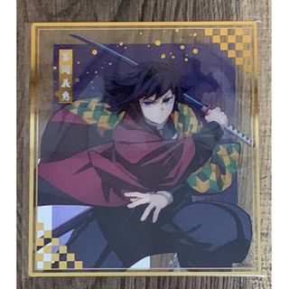 鬼滅の刃 - 鬼滅の刃 不死川実弥 アートコースター 竈門炭治郎 カード