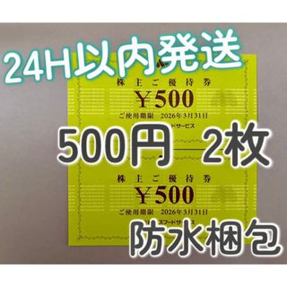 東急ハーベスト 平日・日曜 特別優待券（VV9000）の通販 by ひまわり