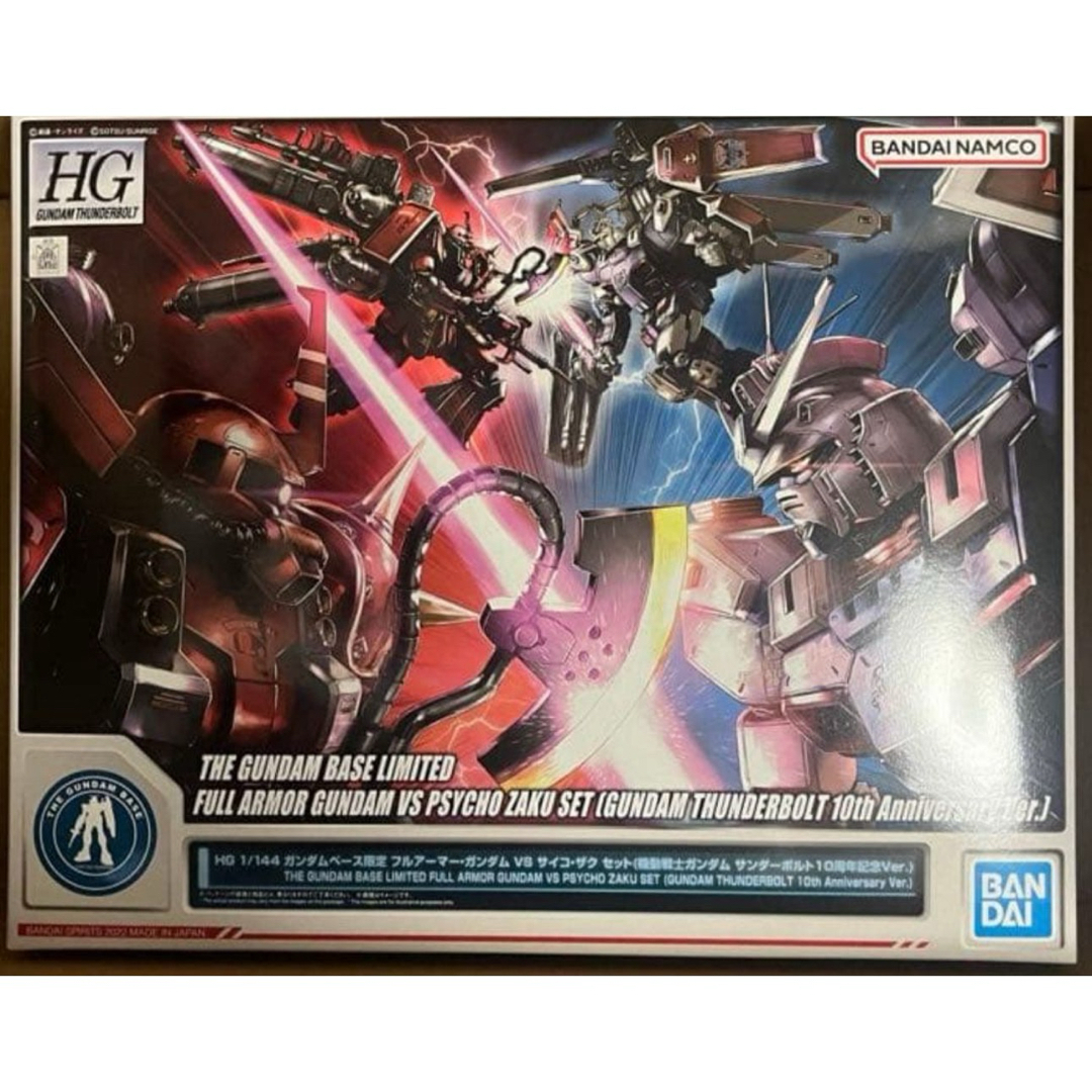 HG 1/144 ガンダムベース限定 フルアーマー・ガンダム VS サイコ・ザク