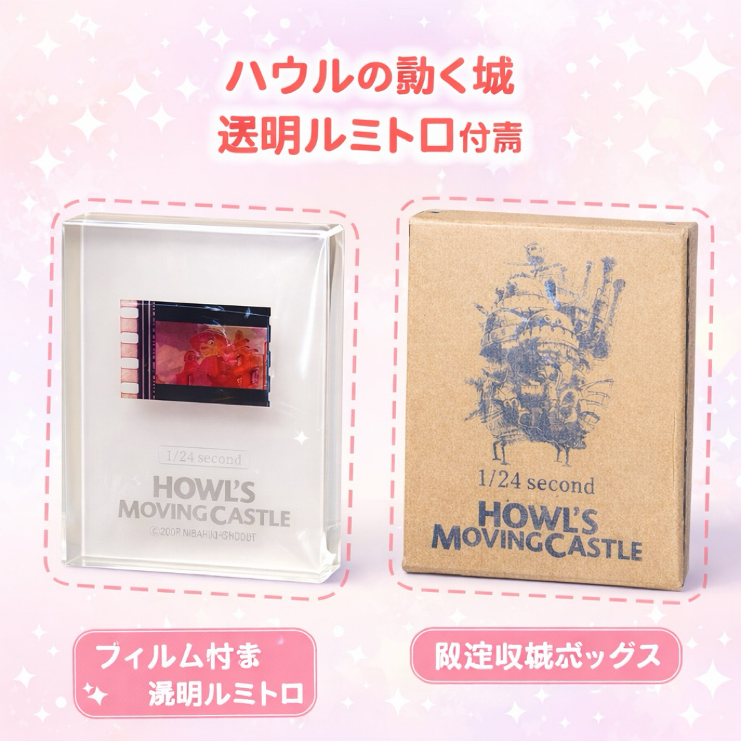 ハウルの動く城 フィルムキューブ 004 ／ 1/24second 非売品 ハウルの