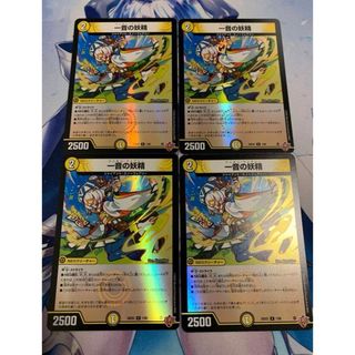 デュエルマスターズ - デュエルマスターズ 一音の妖精 4枚 ワンオン