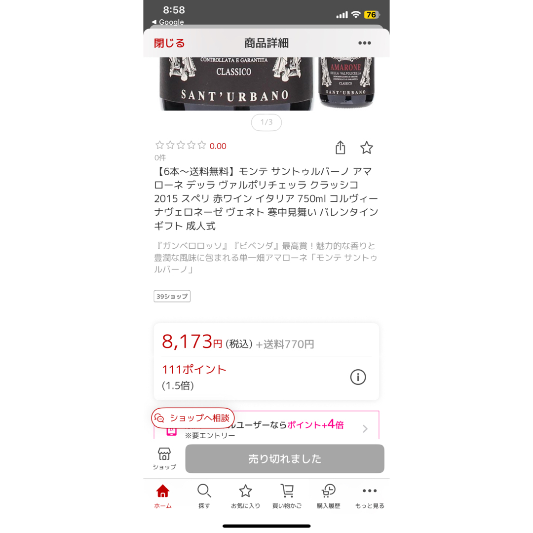 モンテ サントゥルバーノアマローネ スペリ 1994の通販 by SENA's shop