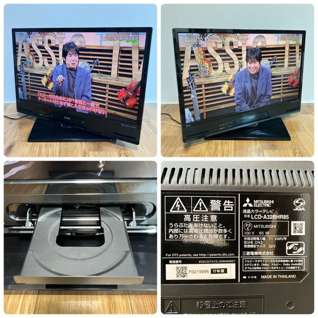 極美品 三菱 REAL ブルーレイ＆HDD LCD-A32BHR85 32インチ Amazon