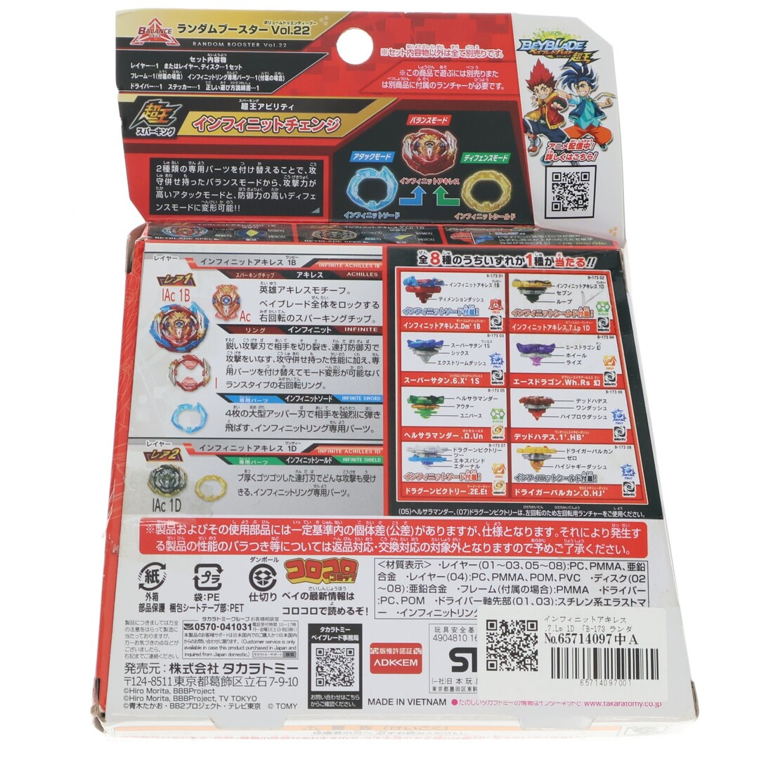 単品) 02 インフィニットアキレス.7.Lp 1D(レア2) ベイブレード