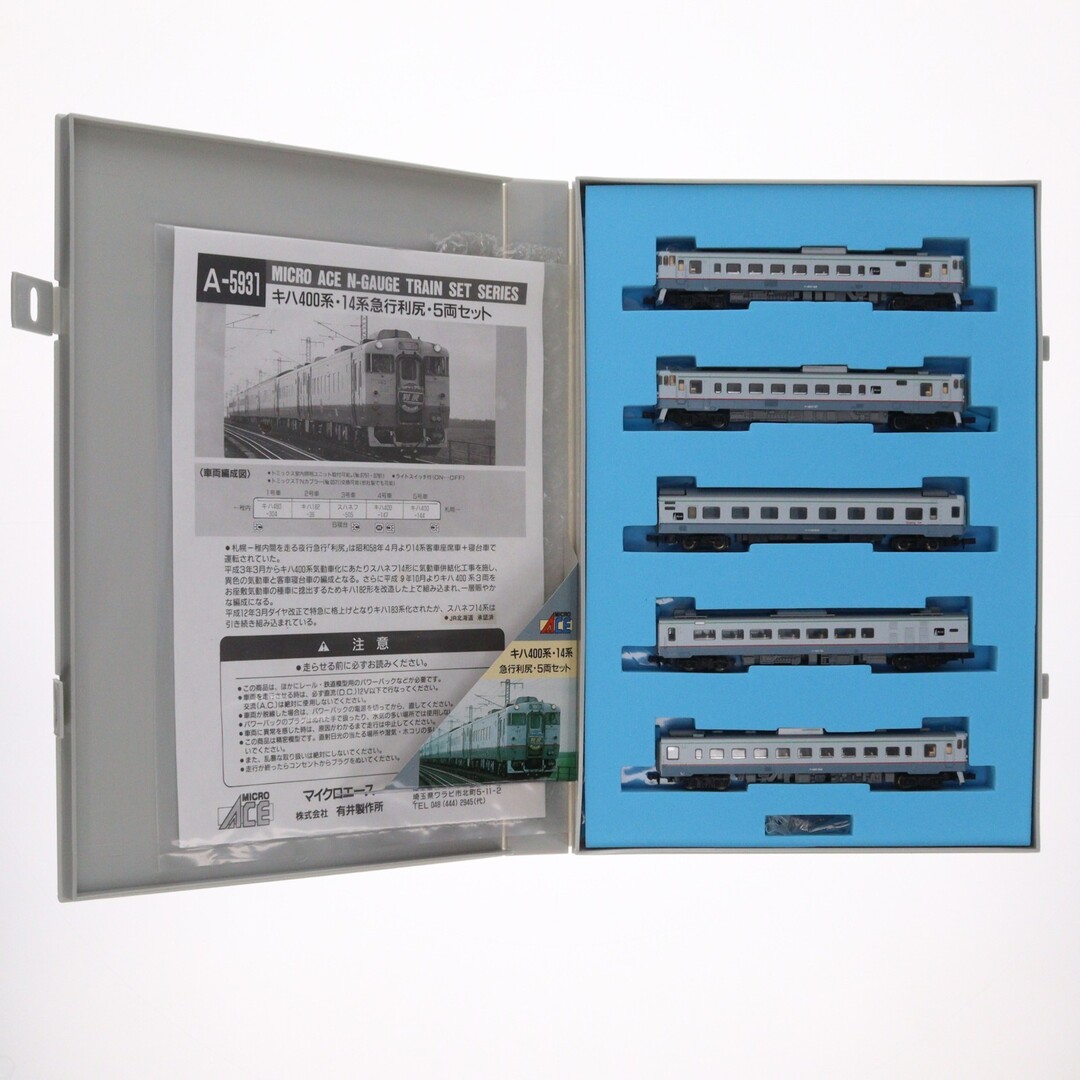 A5931 キハ400系・14系 急行「利尻」 5両セット(動力付き) Nゲージ