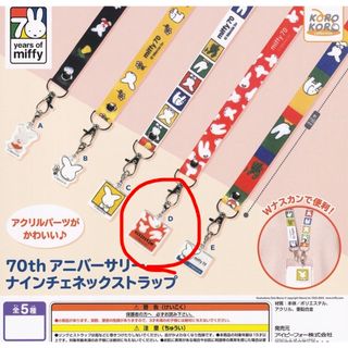 miffy - ミッフィー 原宿限定 HARAJUKU バッグチャーム ぬいぐるみ